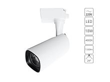 Трековый светильник Arte Lamp Barut A4562PL-1WH 18W 4000K