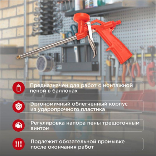 Пистолет для монтажной пены Rexant 12-7303 фото 2