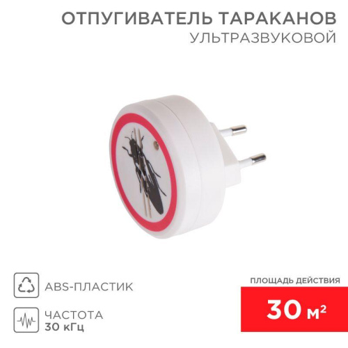 Отпугиватель тараканов ультразвуковой  Rexant 71-0025 фото 5