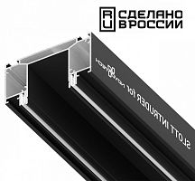 Профиль для встраивания трёхфазного трека в натяжной потолок Novotech 135189 2м черный