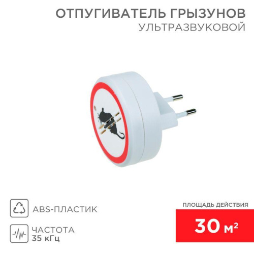Отпугиватель грызунов ультразвуковой Rexant 71-0028 фото 3