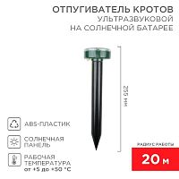 Отпугиватель кротов ультразвуковой солнечная батарея R20 Rexant 71-0017