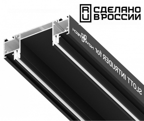 Профиль для встраивания однофазного трека в натяжной потолок Novotech 135191 2м черный