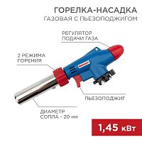 Горелка-насадка газовая GT-31 360град. с пьезоподжигом Rexant 12-0031