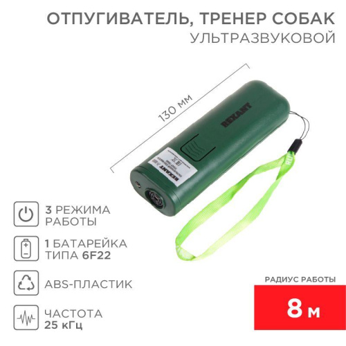 Отпугиватель/тренер собак ультразвуковой Rexant 71-0069 фото 5
